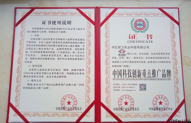 河北智飛極農(nóng)無(wú)人機(jī)科技|一鳶科技|行業(yè)定制無(wú)人機(jī)
