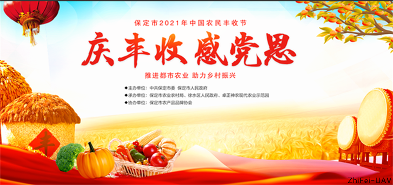 河北智飛極農無人機科技|一鳶科技|行業(yè)定制無人機